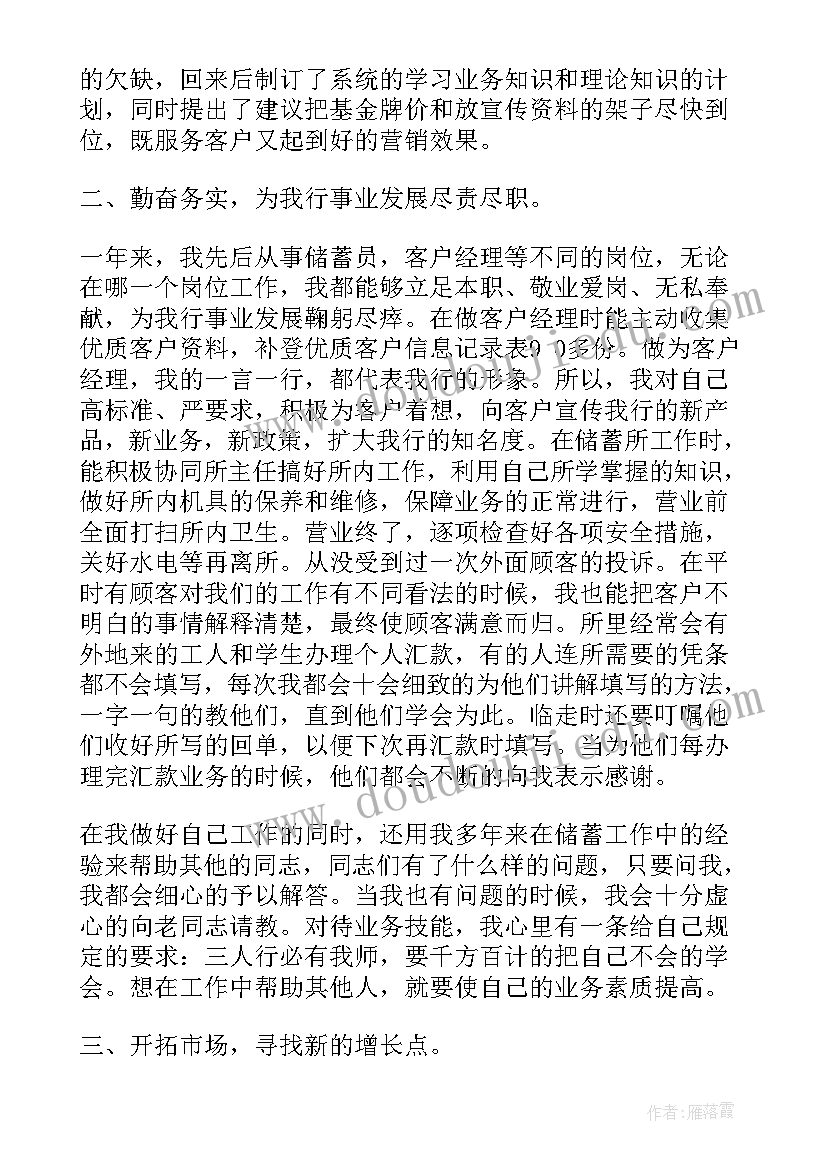 2023年银行个人客户经理简介 银行客户经理个人工作总结(优质10篇)