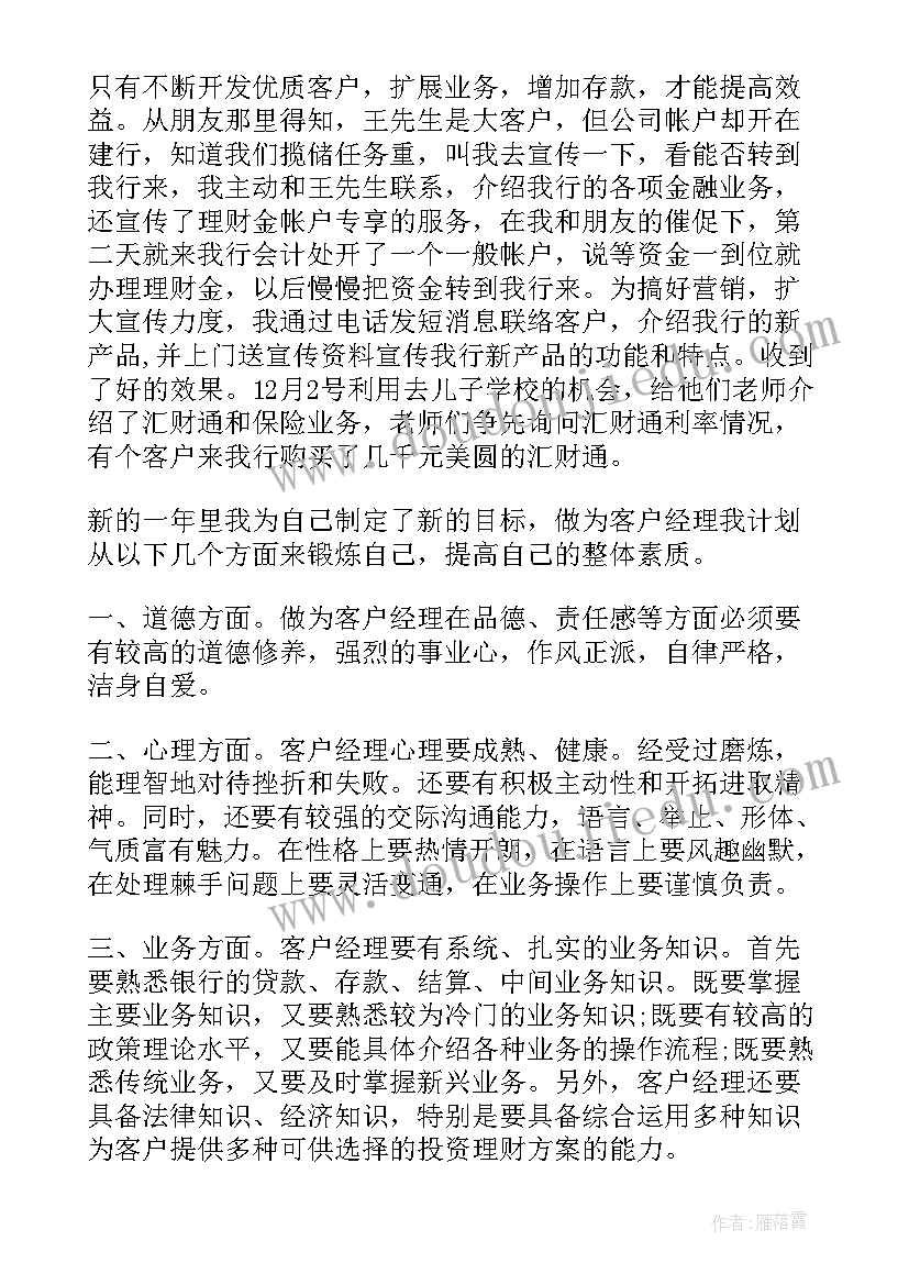 2023年银行个人客户经理简介 银行客户经理个人工作总结(优质10篇)