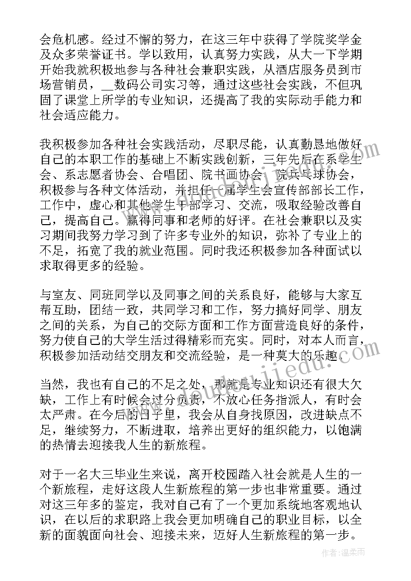 中学毕业生登记表 毕业生登记表自我鉴定(实用7篇)