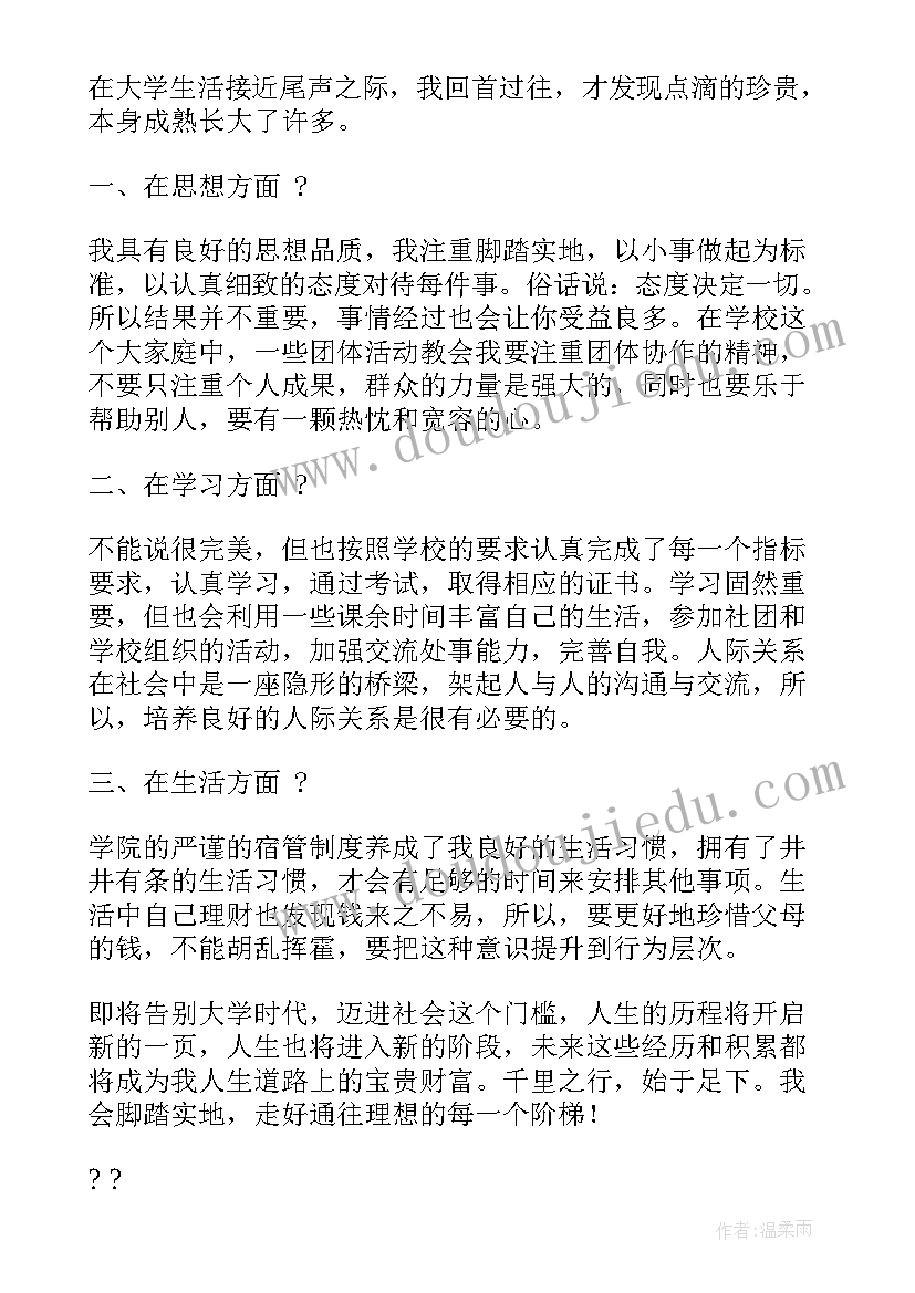 中学毕业生登记表 毕业生登记表自我鉴定(实用7篇)