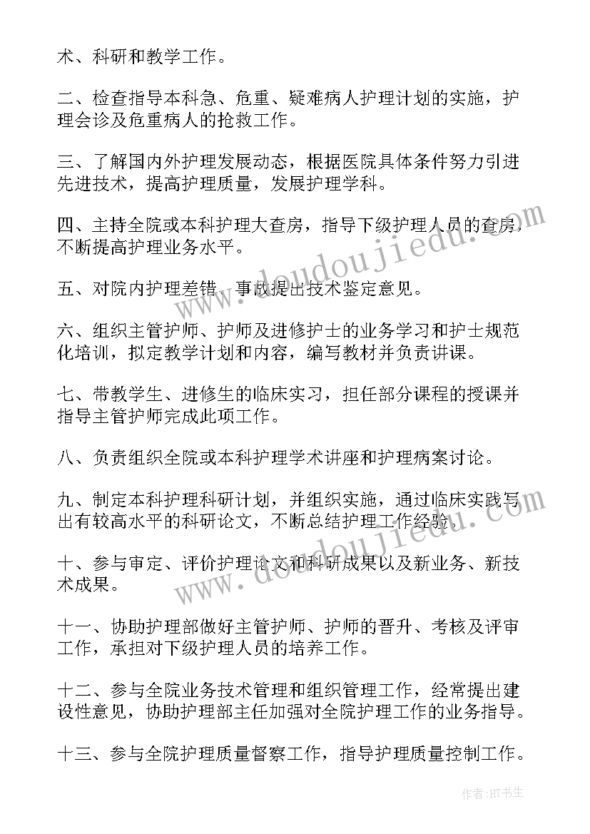 最新眼科病区护士长月工作计划(实用5篇)