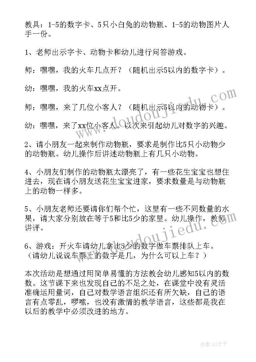 2023年小班数学活动反思总结(优质5篇)