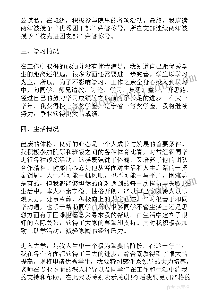 最新用电申请书格式农村用电申请书 农村家庭贫困残疾申请书(汇总5篇)