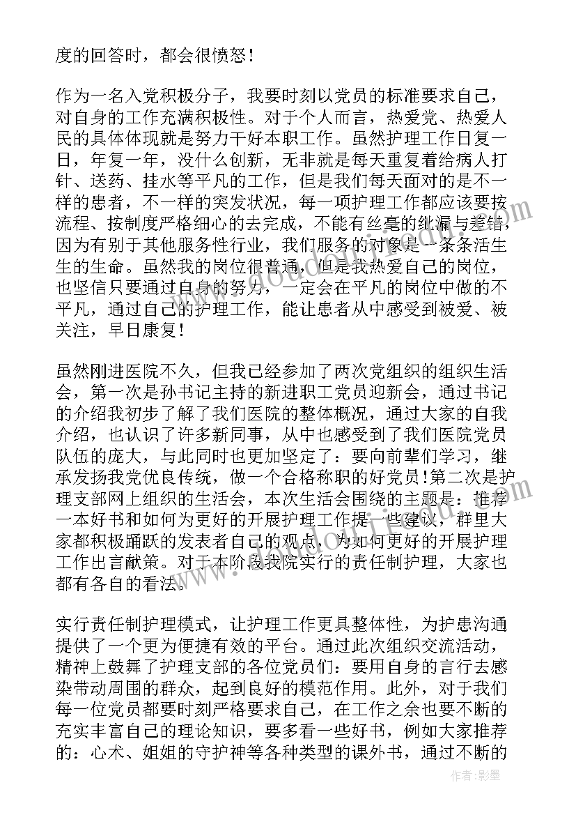 最新精神科护士工作汇报 护士积极分子入党思想汇报(大全10篇)