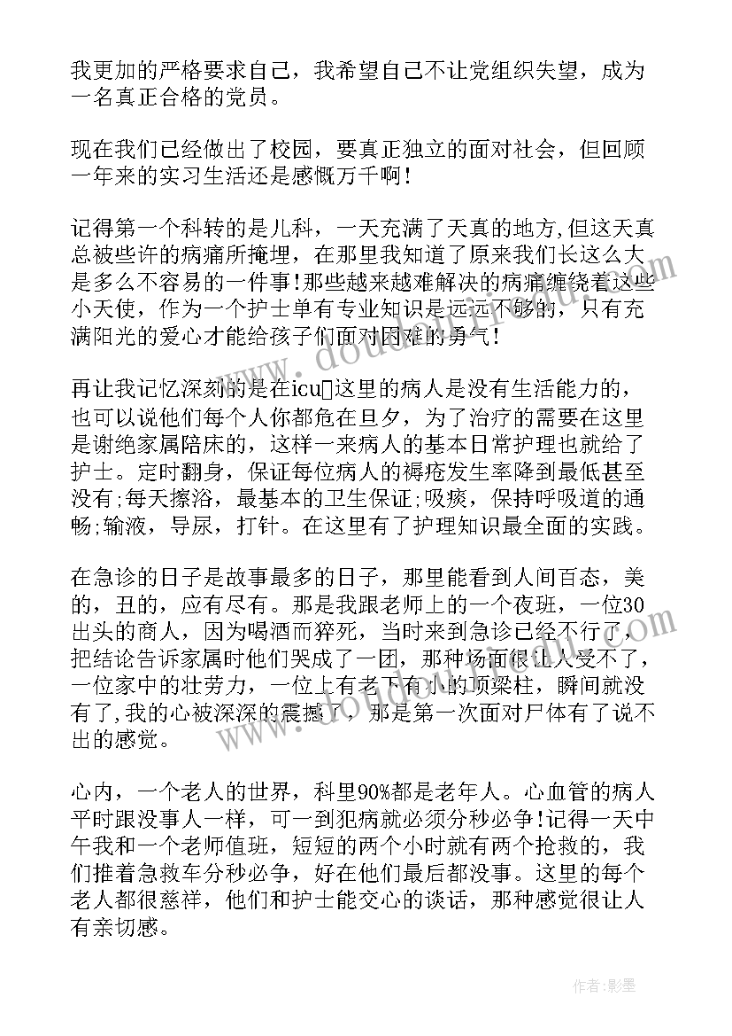 最新精神科护士工作汇报 护士积极分子入党思想汇报(大全10篇)