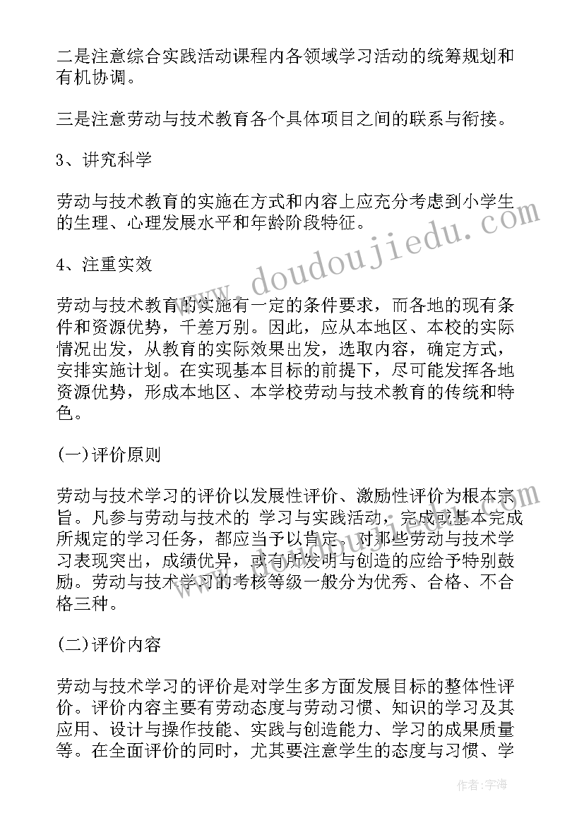 2023年四年级劳动教学计划及教案 四年级劳动与技术教学计划(实用5篇)