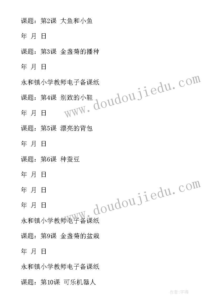 2023年四年级劳动教学计划及教案 四年级劳动与技术教学计划(实用5篇)