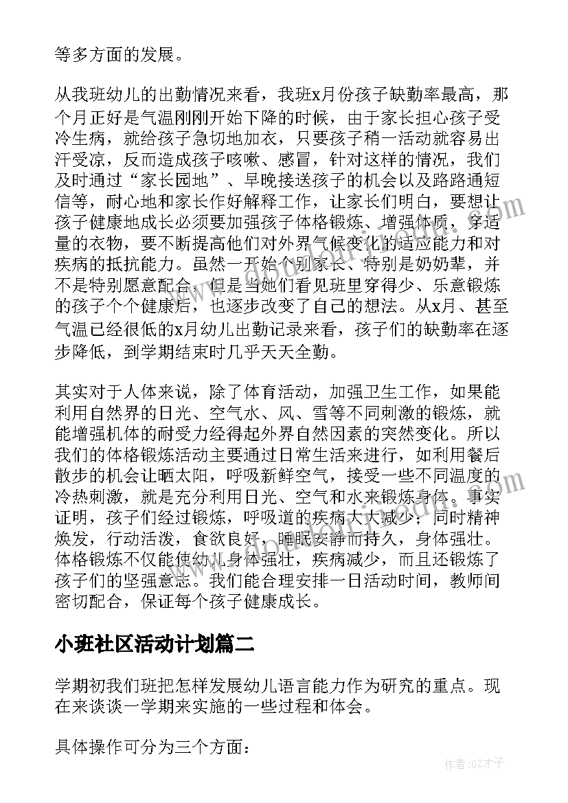 2023年竞彩跟单计划 跟单工作计划(优秀7篇)