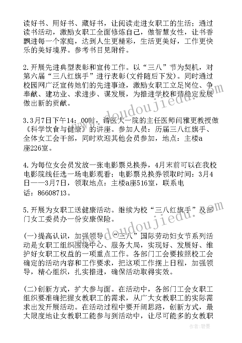 2023年校园三八节活动方案设计 三八节校园活动策划方案(汇总5篇)