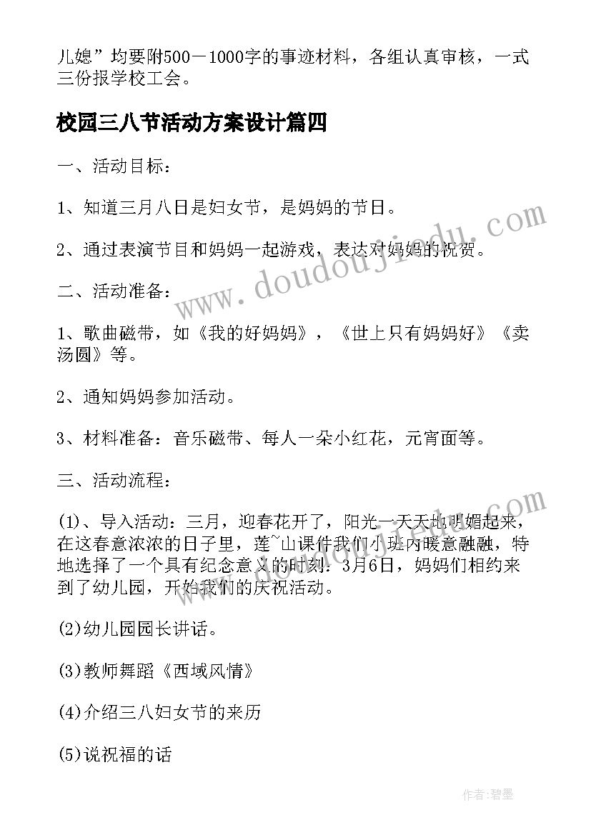 2023年校园三八节活动方案设计 三八节校园活动策划方案(汇总5篇)