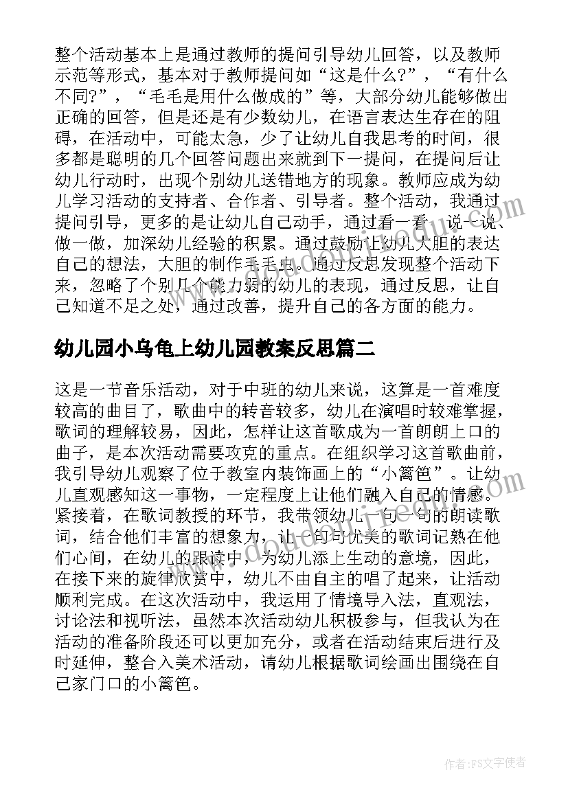 幼儿园小乌龟上幼儿园教案反思 幼儿园小班美术教案做篱笆及教学反思(优秀9篇)