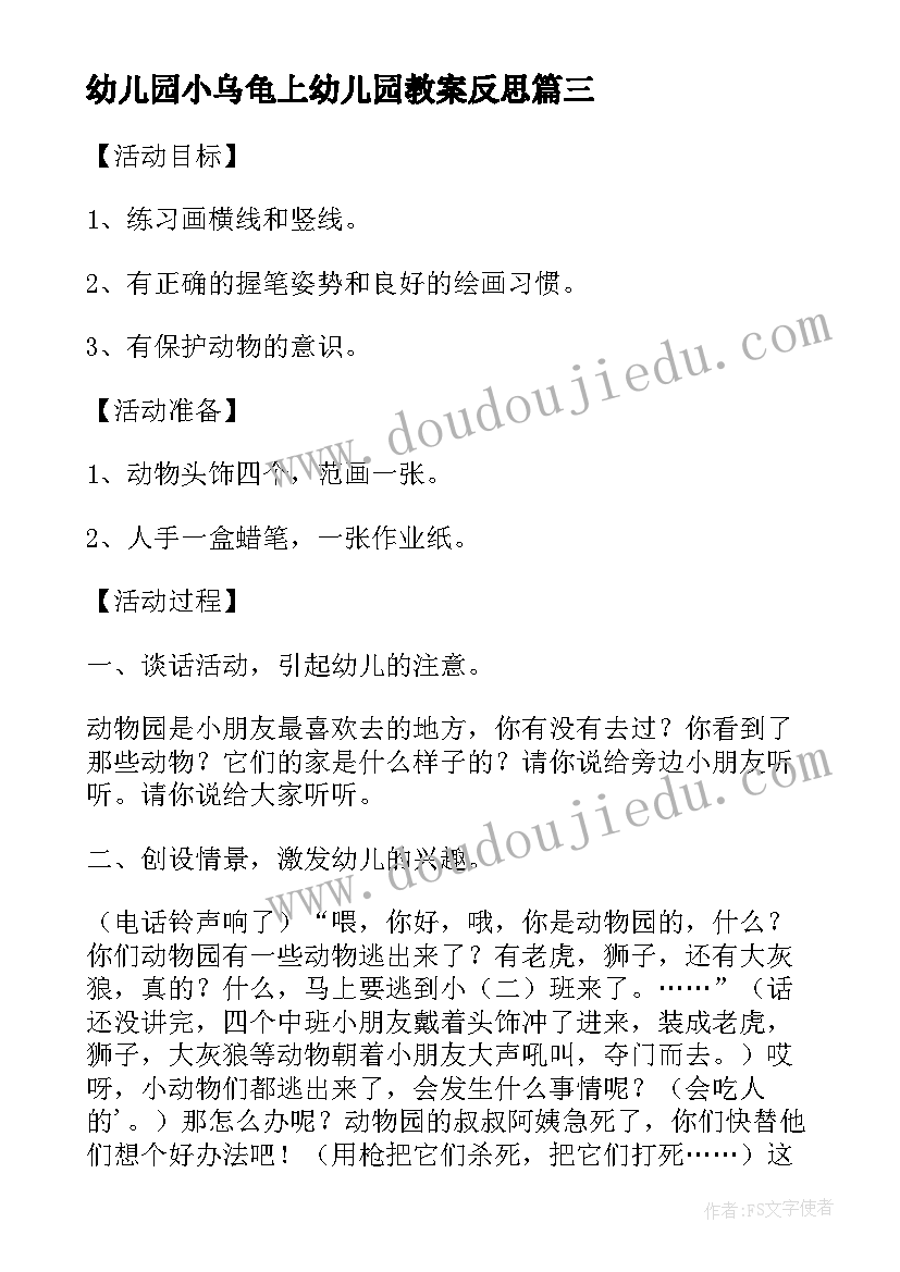 幼儿园小乌龟上幼儿园教案反思 幼儿园小班美术教案做篱笆及教学反思(优秀9篇)