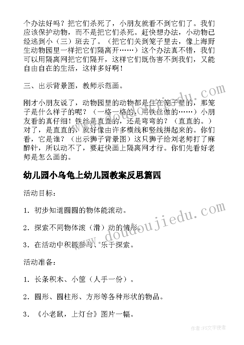 幼儿园小乌龟上幼儿园教案反思 幼儿园小班美术教案做篱笆及教学反思(优秀9篇)