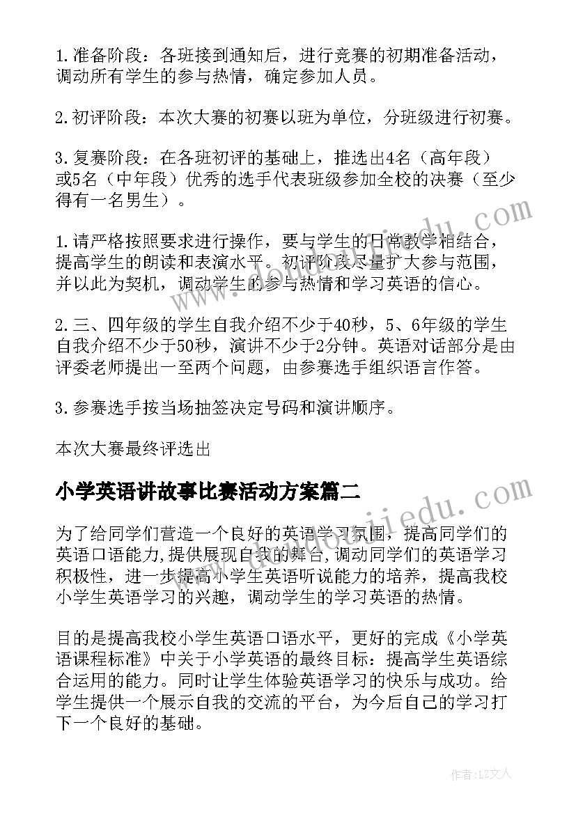 2023年小学英语讲故事比赛活动方案(精选7篇)