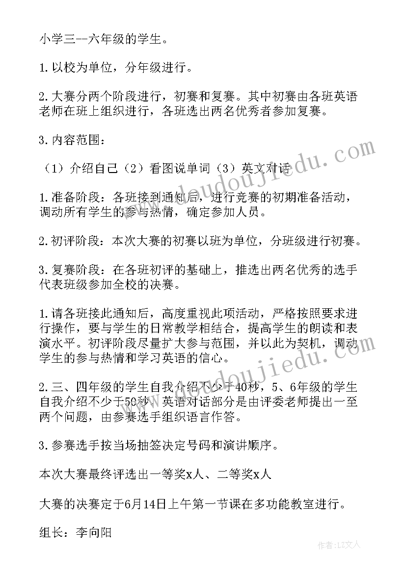 2023年小学英语讲故事比赛活动方案(精选7篇)