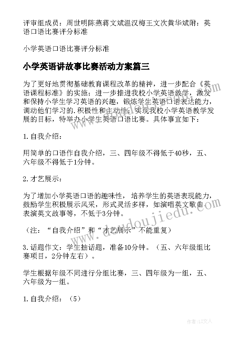 2023年小学英语讲故事比赛活动方案(精选7篇)