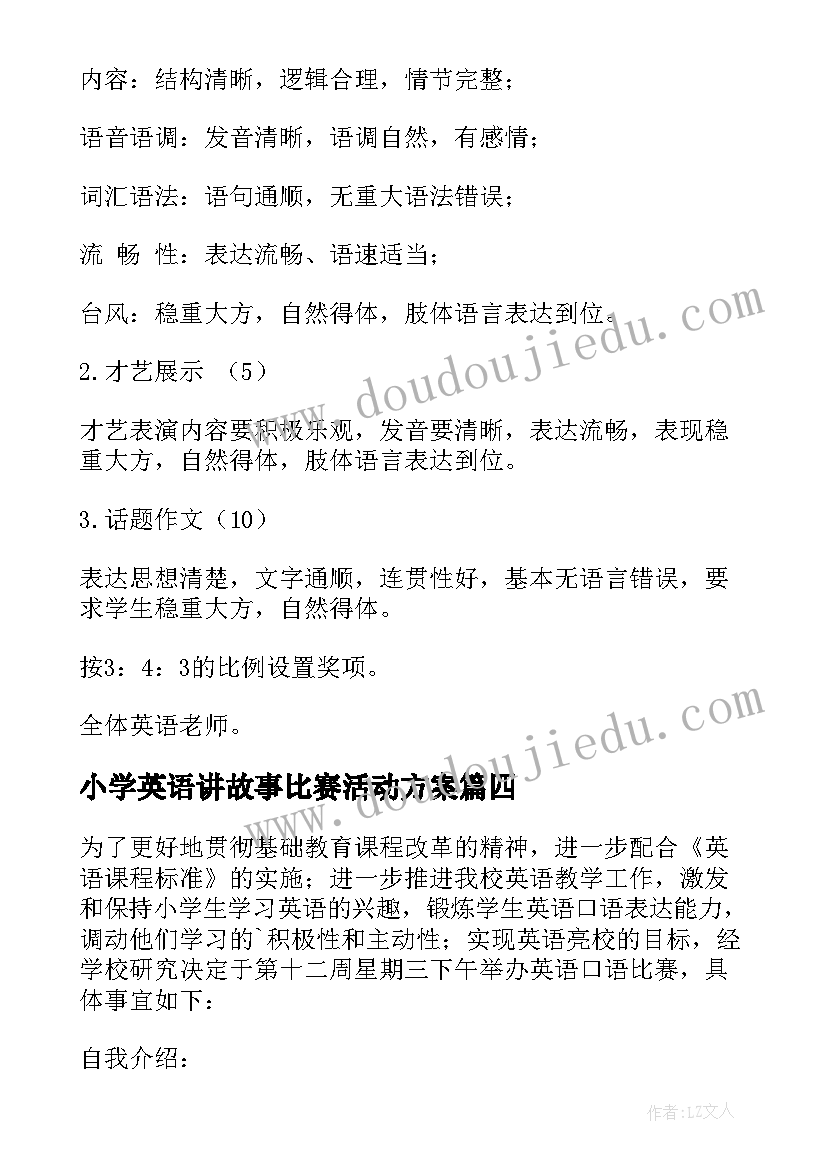 2023年小学英语讲故事比赛活动方案(精选7篇)