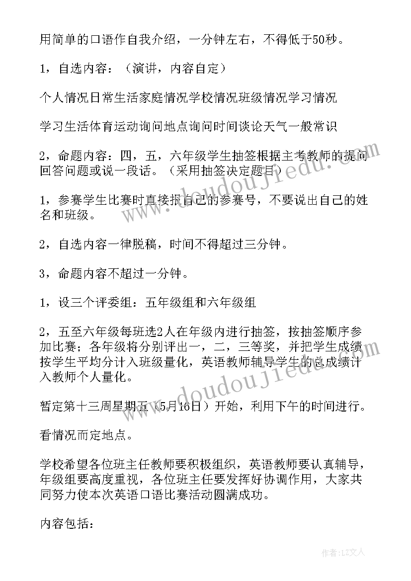 2023年小学英语讲故事比赛活动方案(精选7篇)