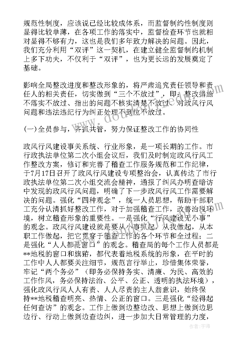 最新政务大厅行风政风整改报告(汇总5篇)