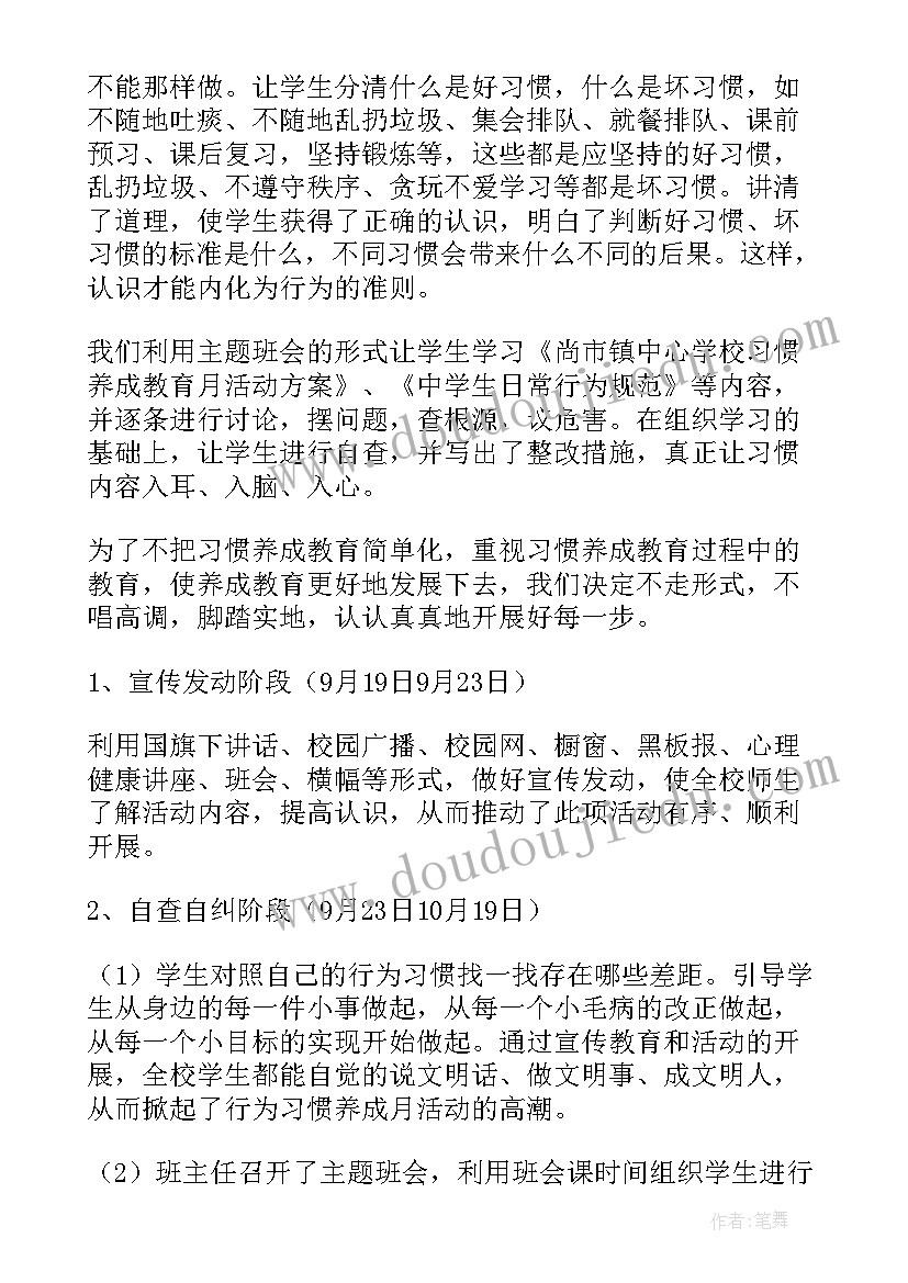 养成教育整治活动总结报告(大全5篇)