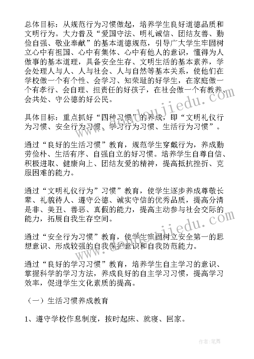 养成教育整治活动总结报告(大全5篇)