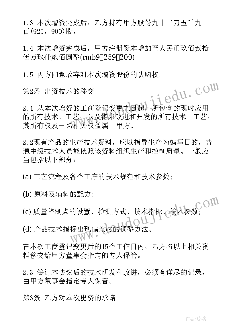 最新餐馆技术入股合同书 技术入股合同书样本(汇总5篇)