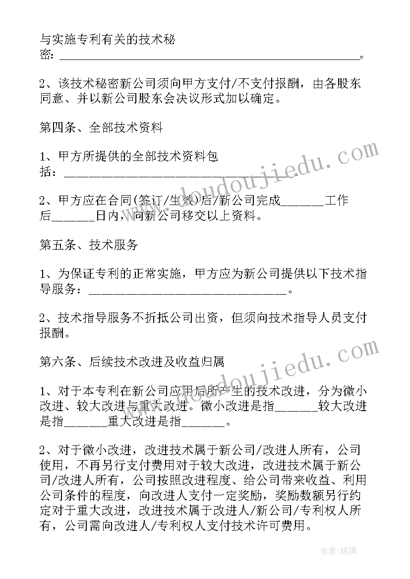 最新餐馆技术入股合同书 技术入股合同书样本(汇总5篇)