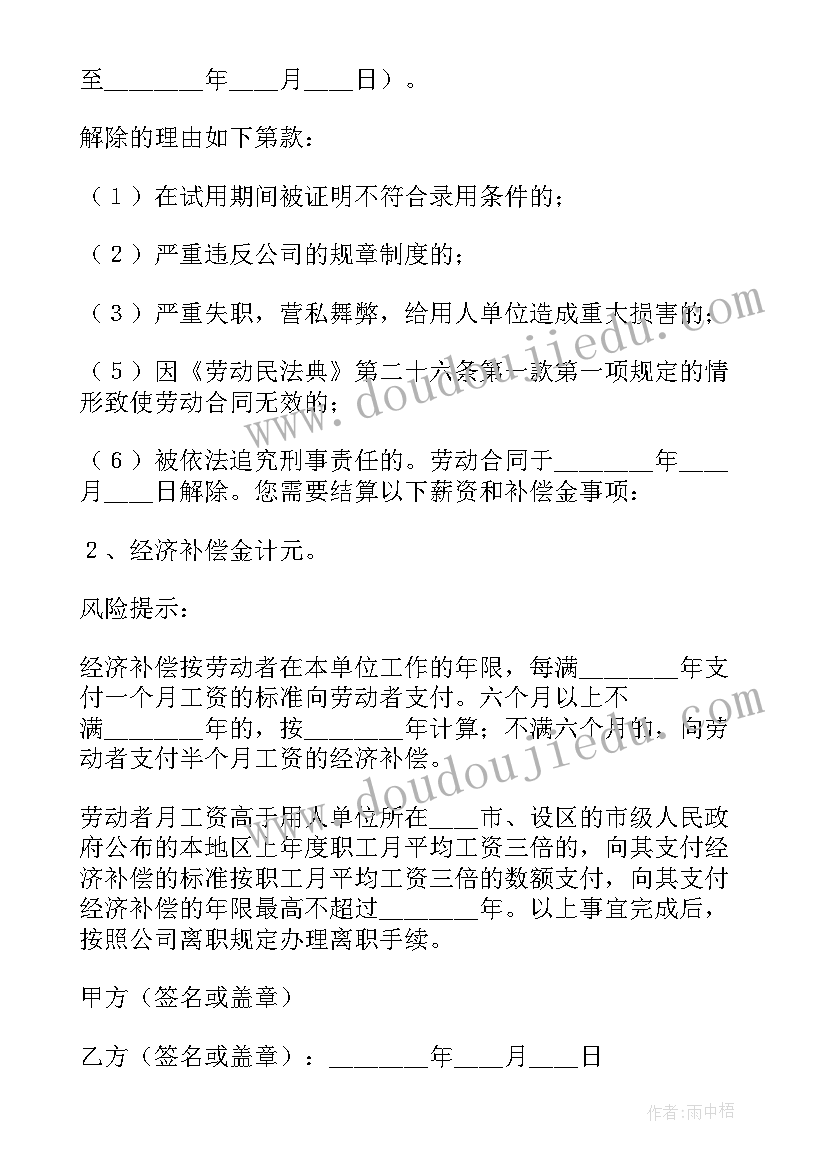 2023年单位解除劳动合同需要提前多久通知 公司解除劳动合同(实用10篇)