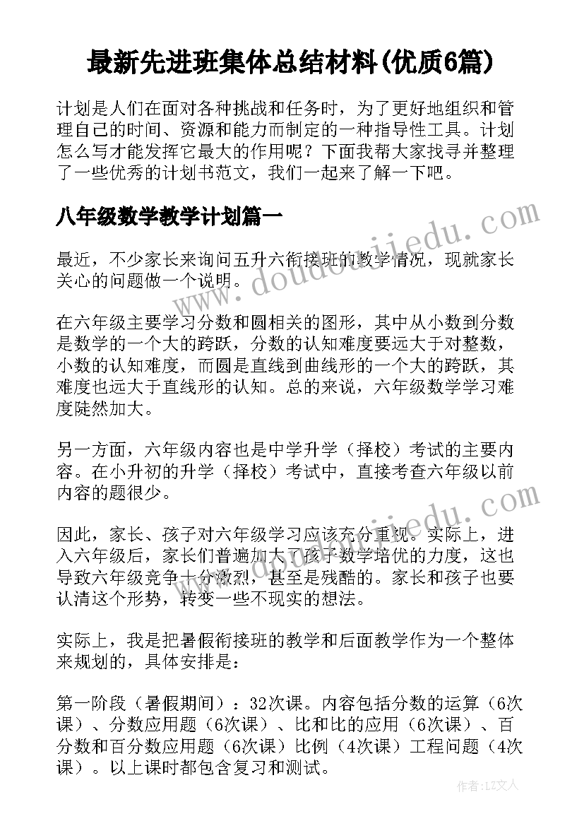 最新先进班集体总结材料(优质6篇)