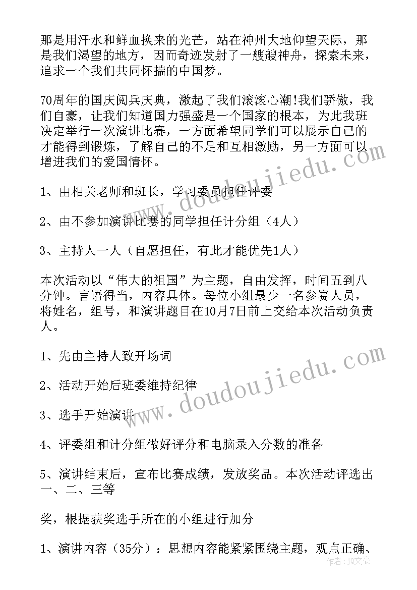 2023年比赛策划案格式和(通用10篇)