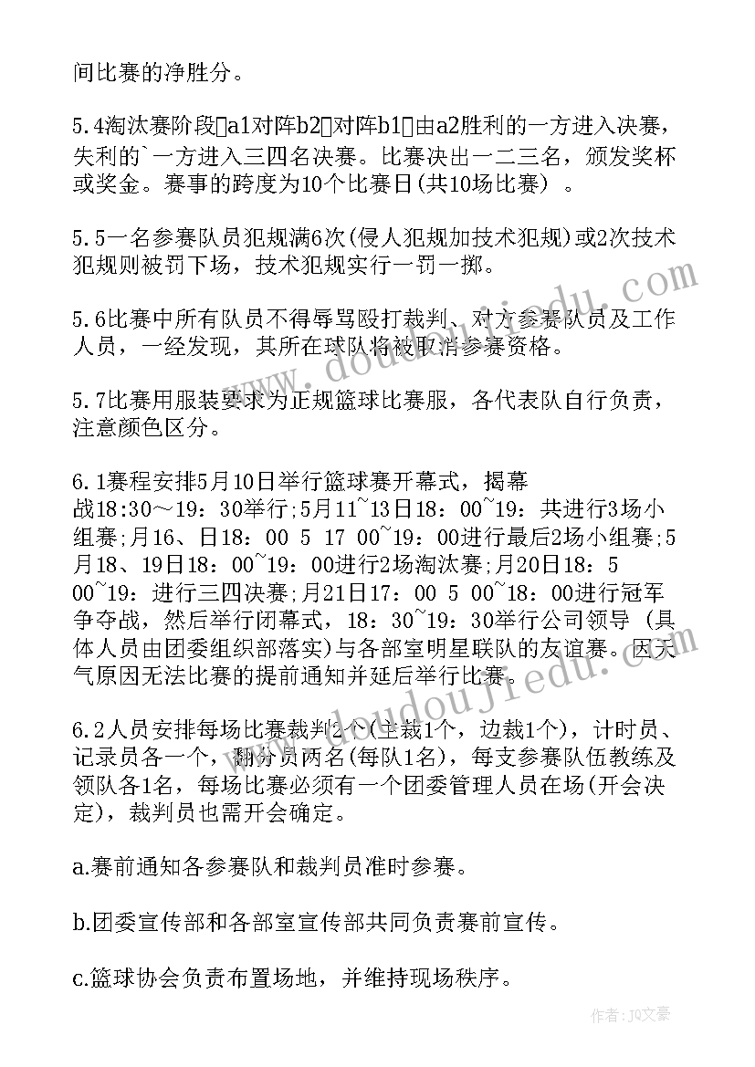 2023年比赛策划案格式和(通用10篇)