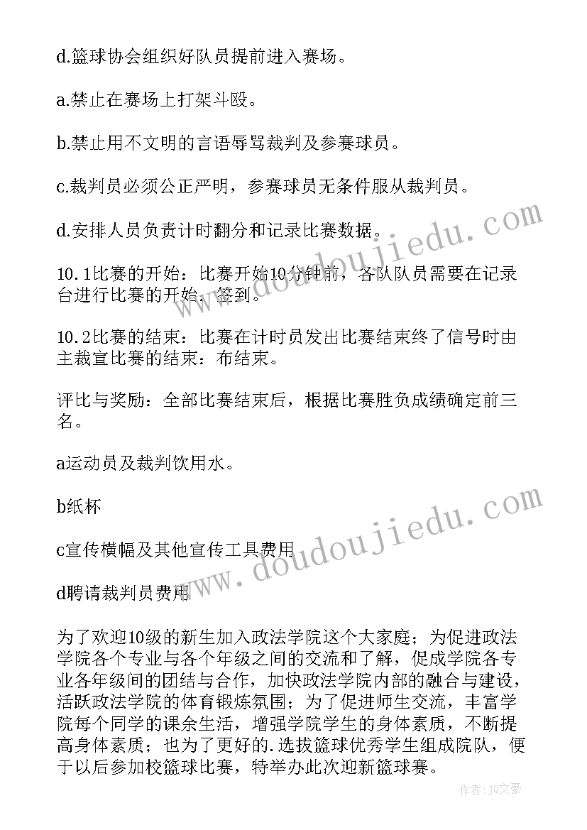 2023年比赛策划案格式和(通用10篇)