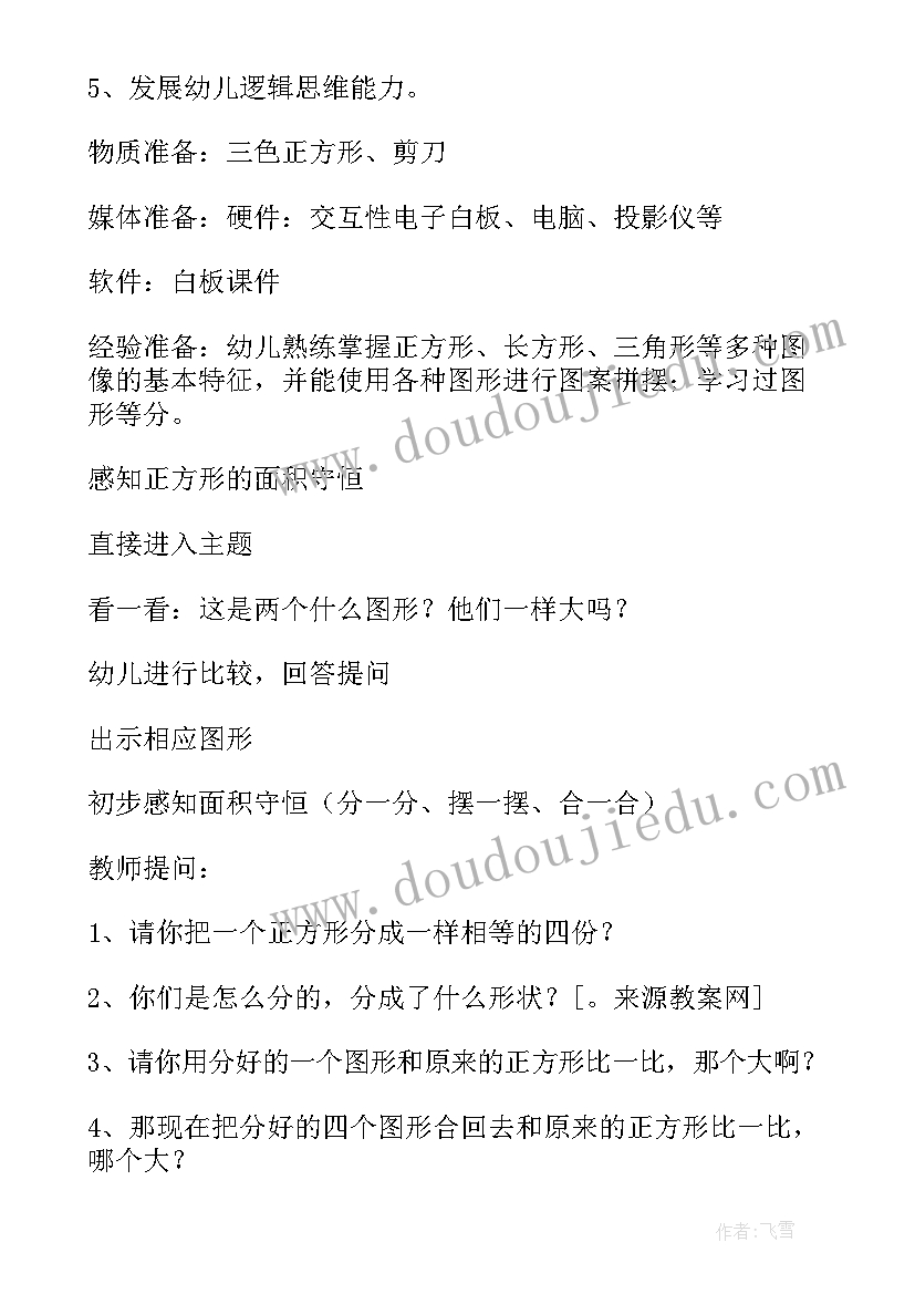 开学安全会议记录内容(模板7篇)