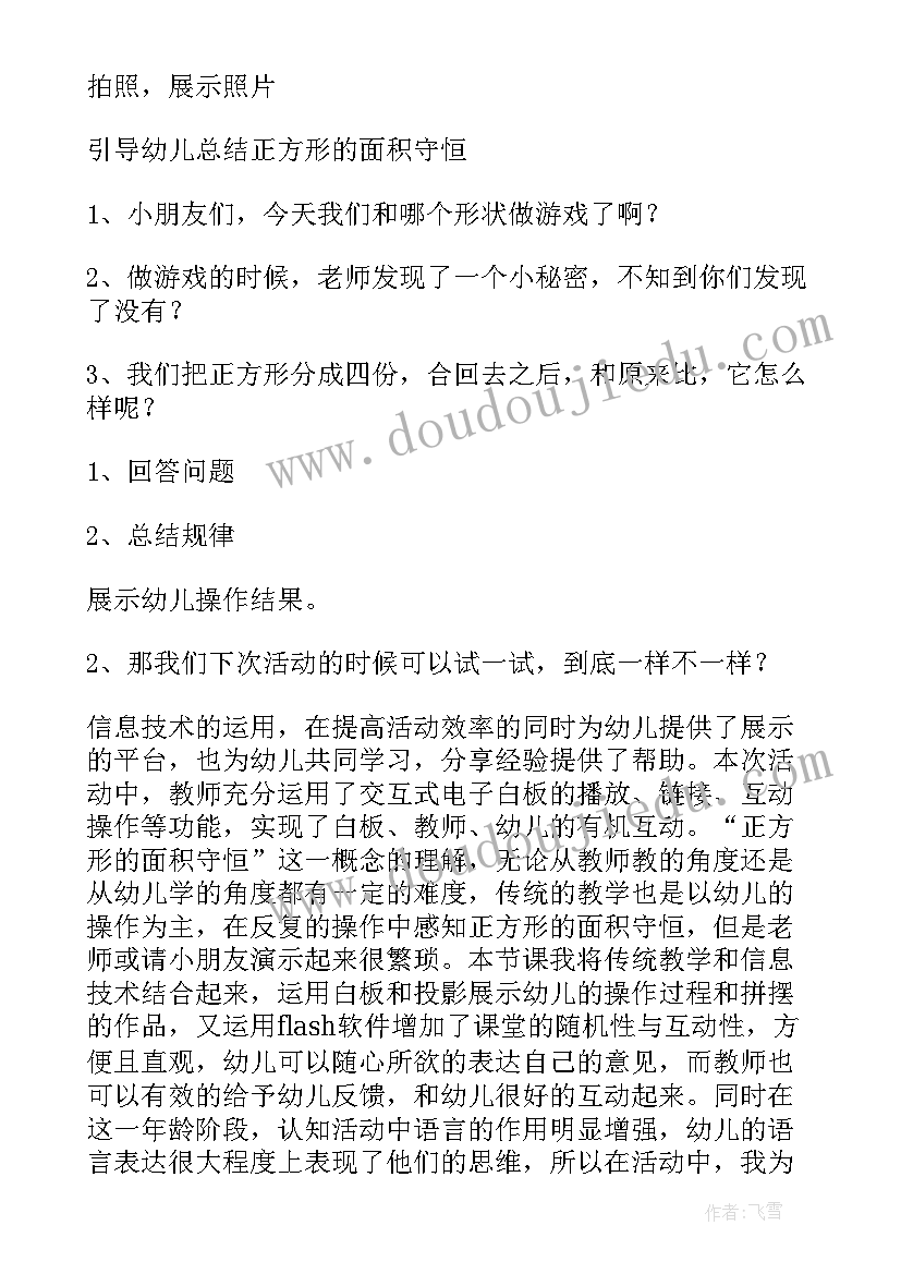 开学安全会议记录内容(模板7篇)