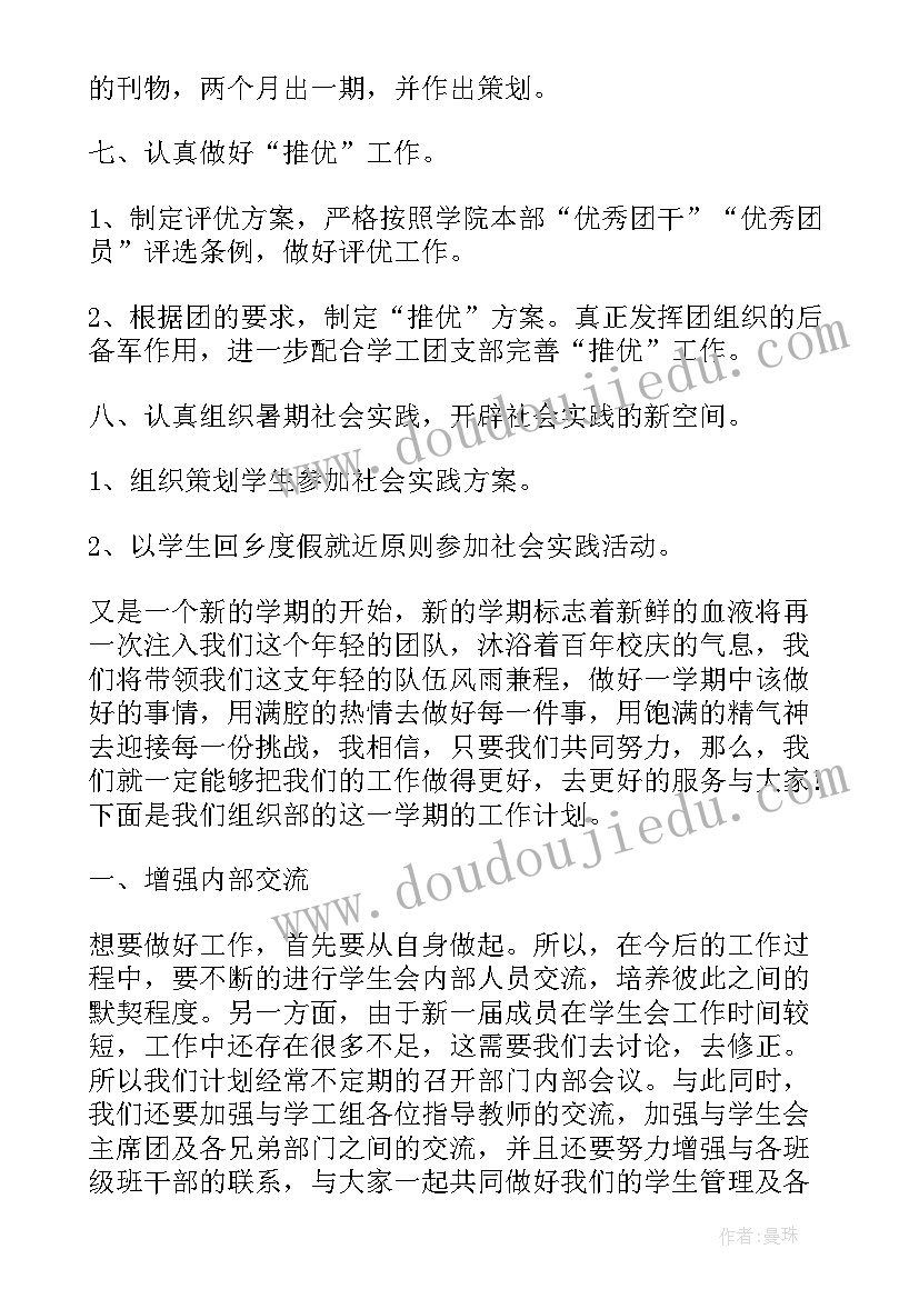 组织部研究室工作思路及计划(大全5篇)