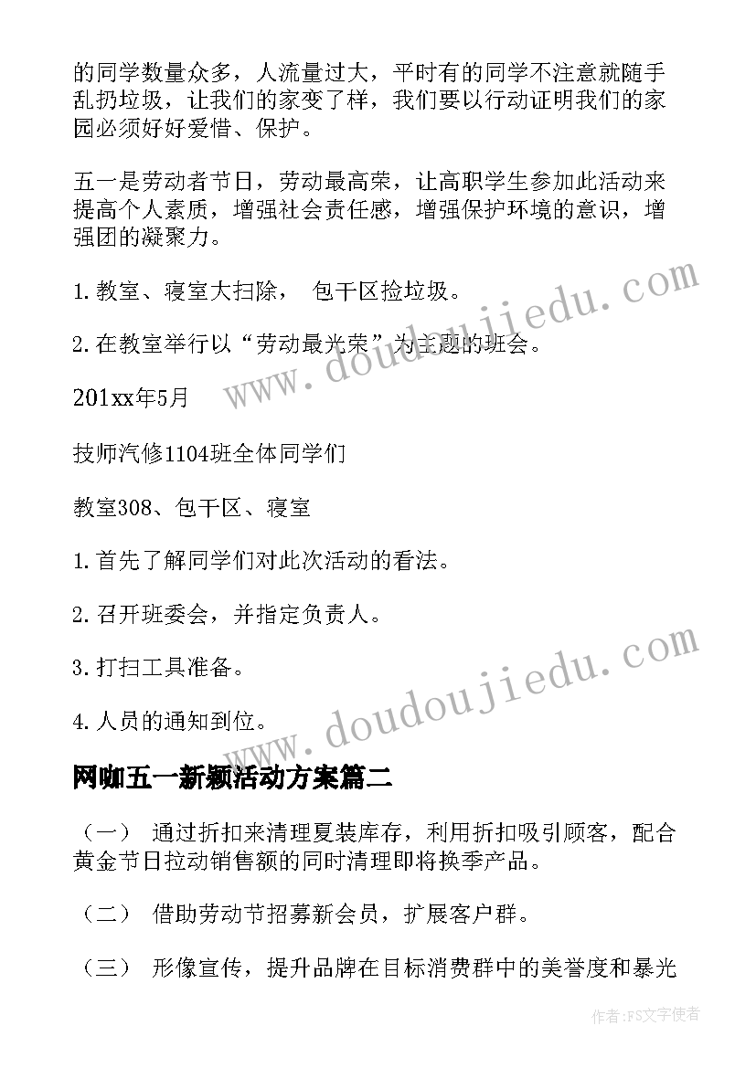 2023年网咖五一新颖活动方案(实用7篇)