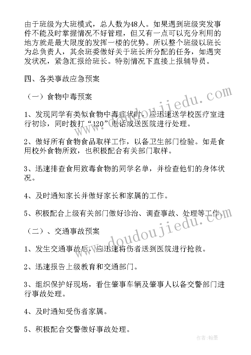 2023年企业秋游活动应急预案(优质5篇)