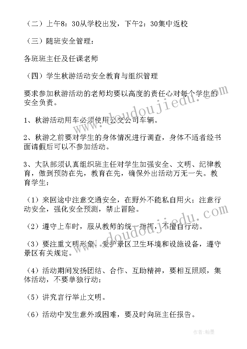 2023年企业秋游活动应急预案(优质5篇)