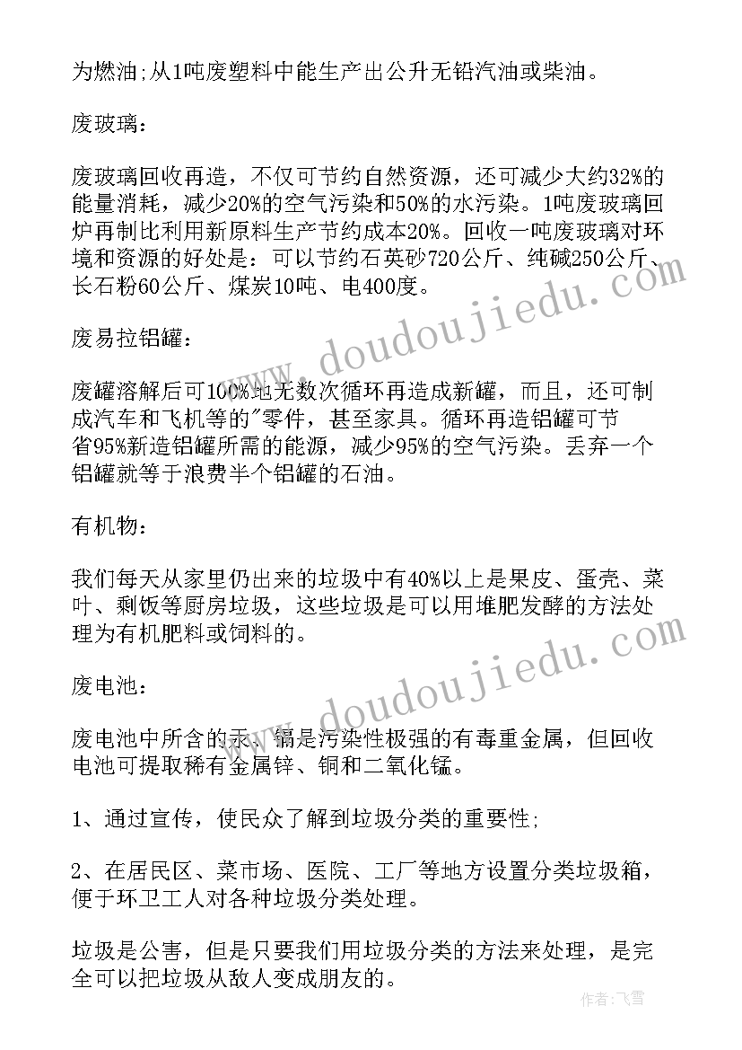 2023年垃圾分类减量调研报告(通用5篇)