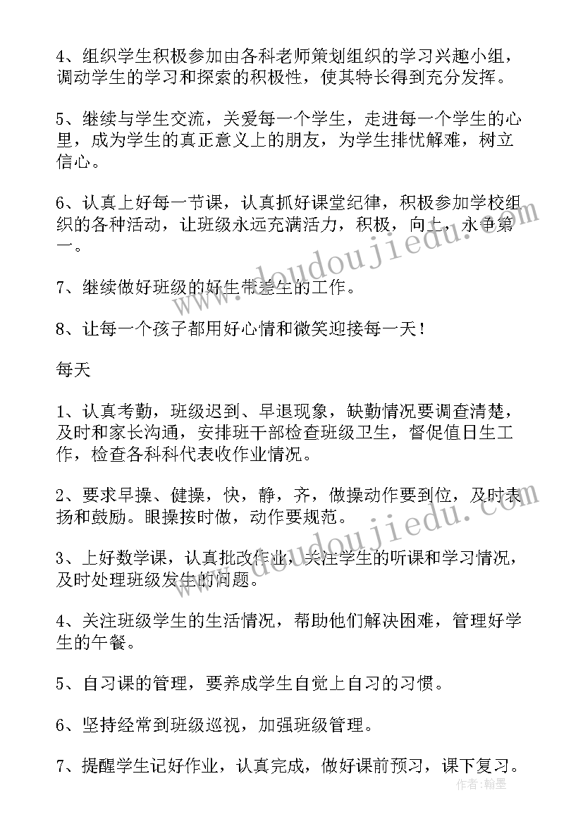 2023年班主任教学计划七年级(汇总10篇)