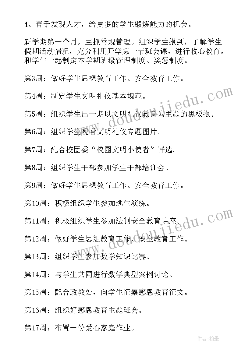 2023年班主任教学计划七年级(汇总10篇)