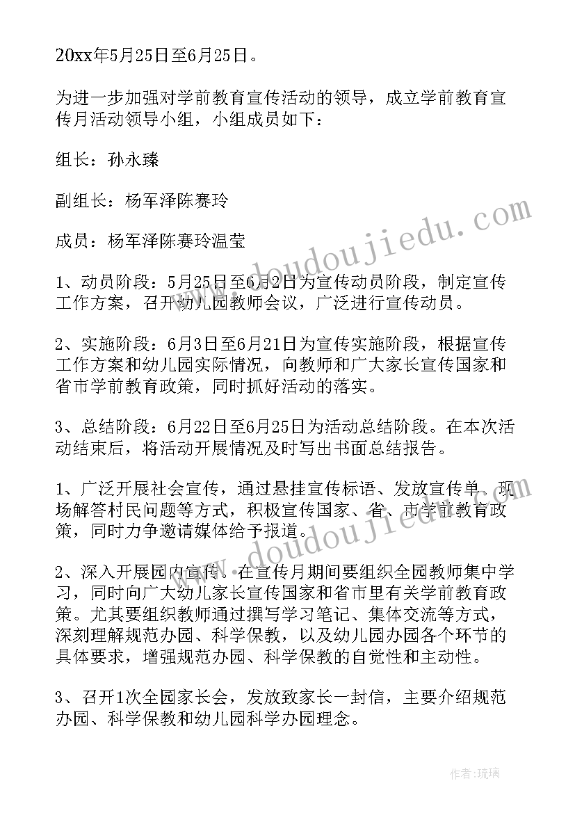 幼儿园教育宣传月活动导报 幼儿园学前教育宣传月活动总结(精选7篇)