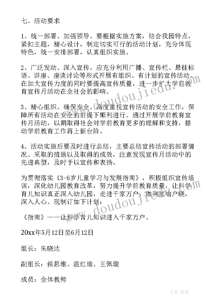 幼儿园教育宣传月活动导报 幼儿园学前教育宣传月活动总结(精选7篇)