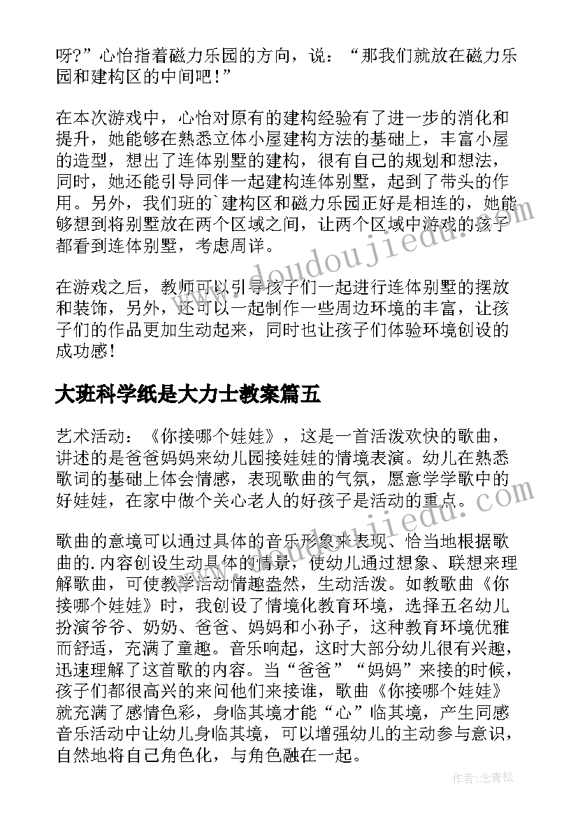 2023年大班科学纸是大力士教案(精选10篇)