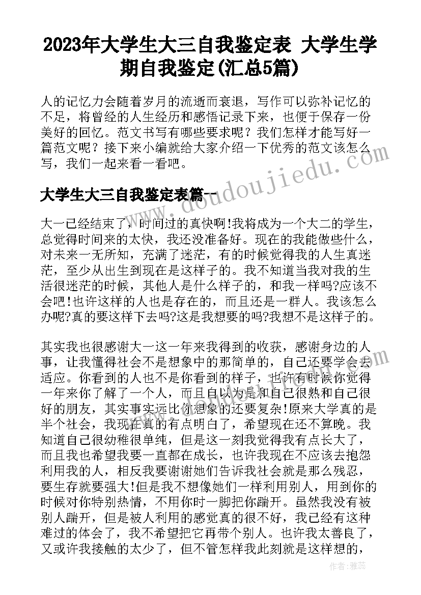 2023年批评和自我批评发言稿大学生党员(通用5篇)