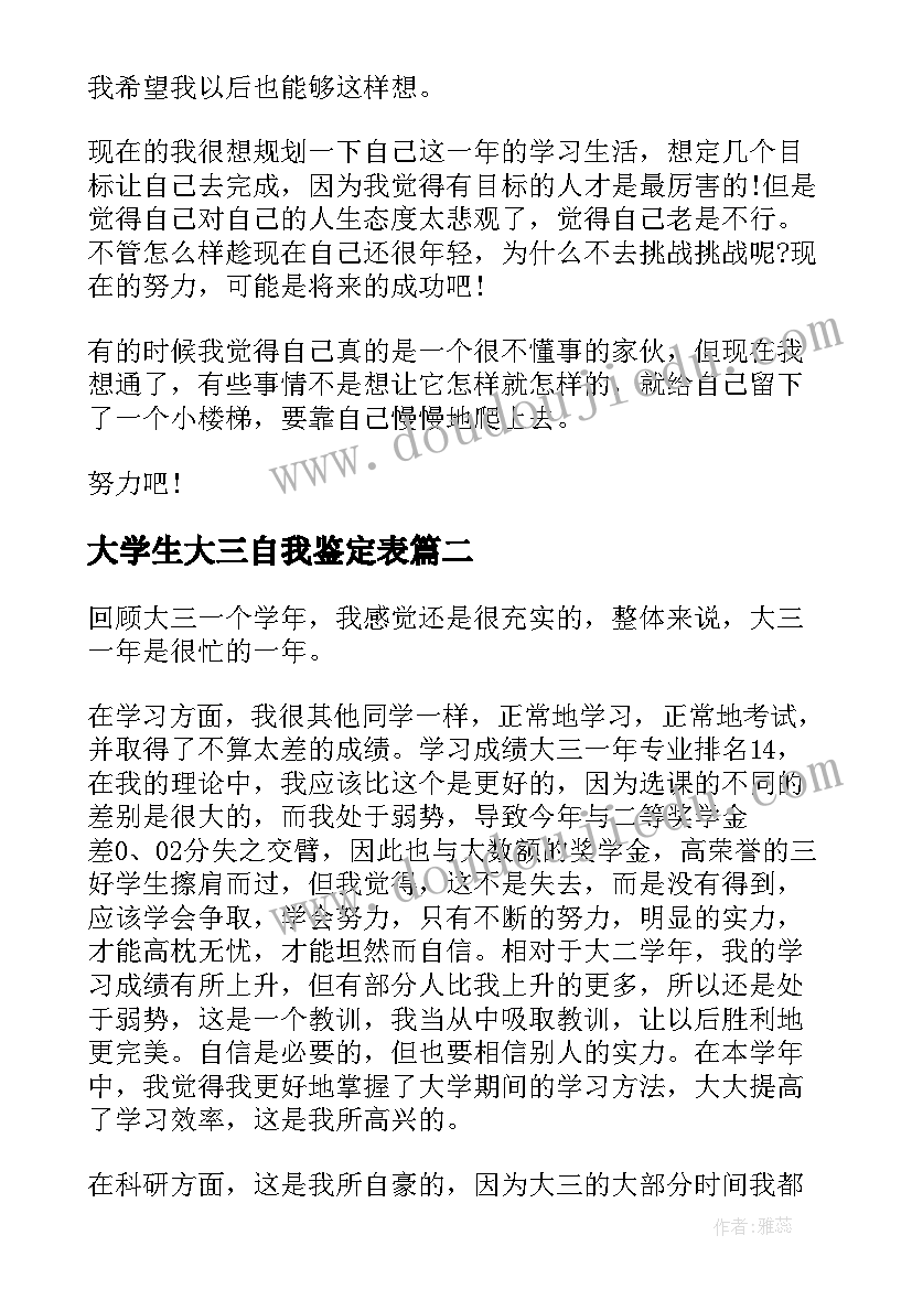 2023年批评和自我批评发言稿大学生党员(通用5篇)