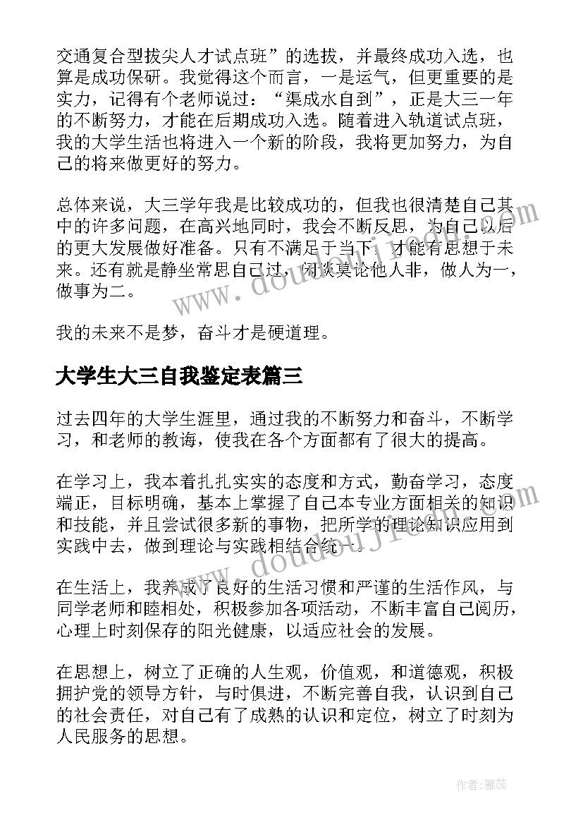 2023年批评和自我批评发言稿大学生党员(通用5篇)