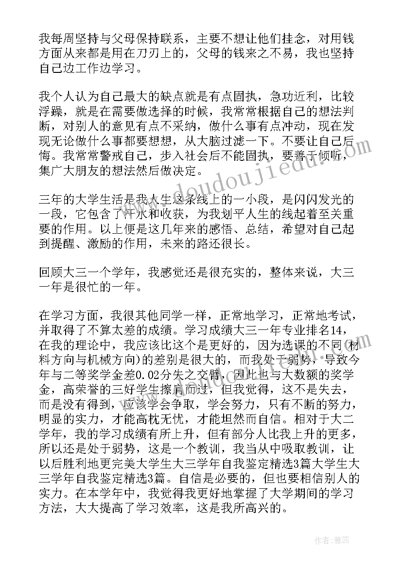 2023年批评和自我批评发言稿大学生党员(通用5篇)