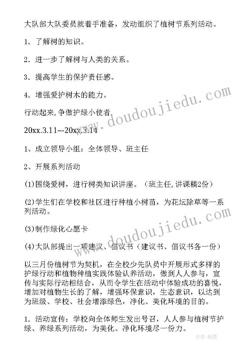 小学中队植树节活动方案策划(优质5篇)