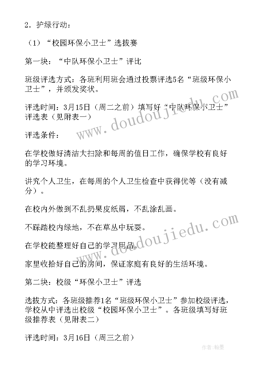 小学中队植树节活动方案策划(优质5篇)